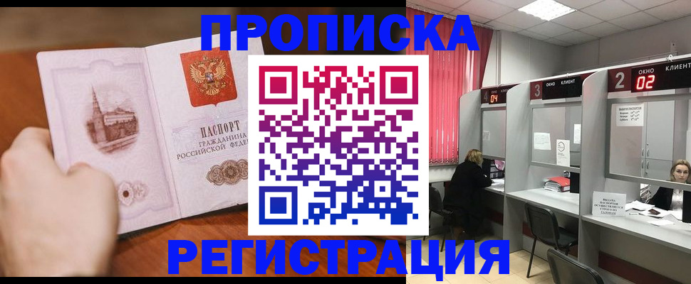 временная регистрация для школы в Сельцо