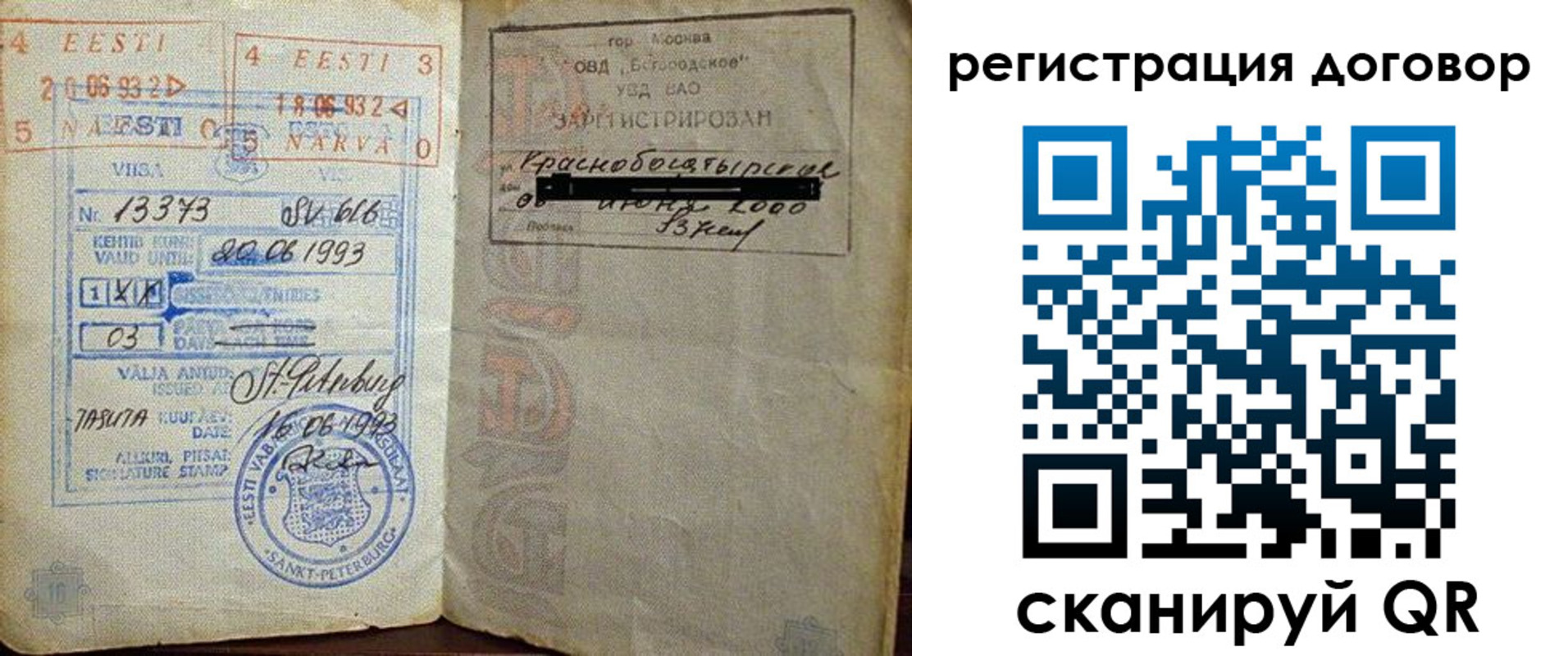 прописка в Сельцо