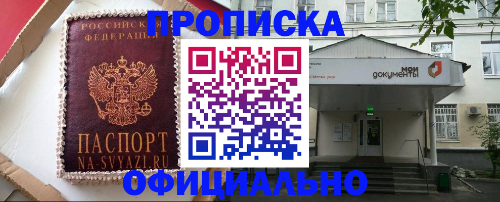 временная регистрация недорого в Сельцо