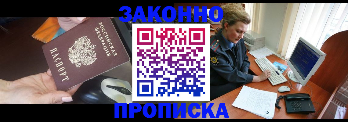 прописка законно в Сельцо