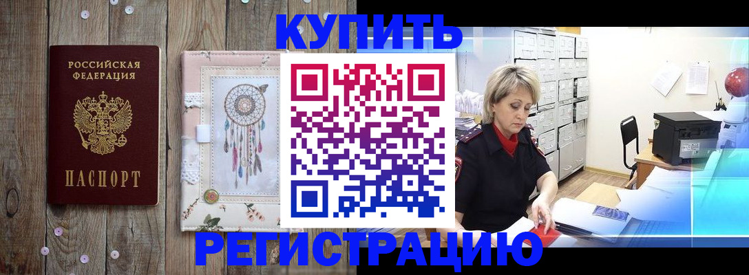 прописка в Сельцо